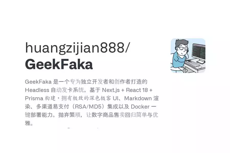 GeekFaka docker部署开源自动发卡系统