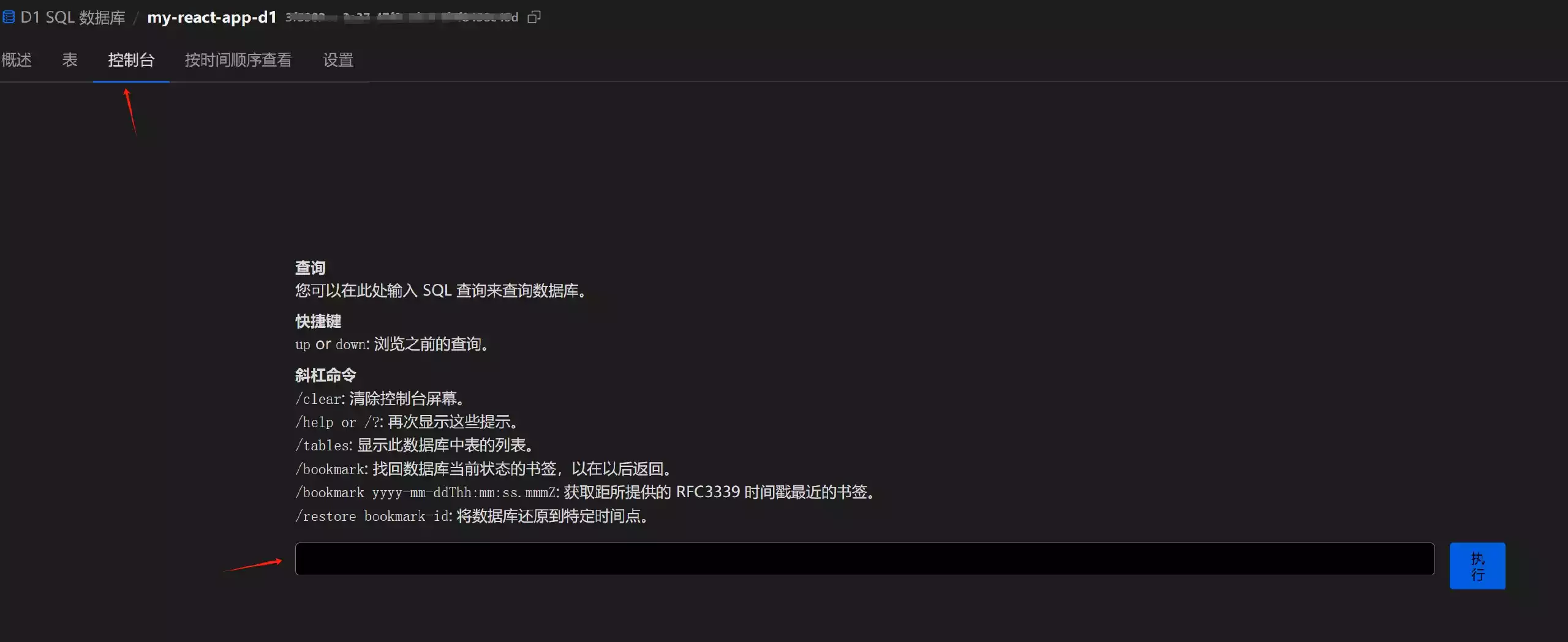 SQL编辑器界面