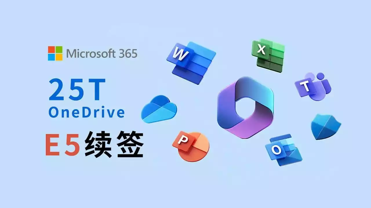 微软e5账户注册 microsoft365，申请5t onedrive，自动续期