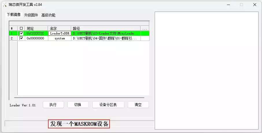 瑞芯微烧录工具-2.webp