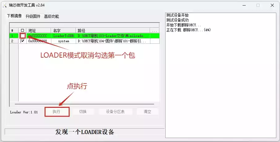 LOADER模式刷入群晖引导固件.webp