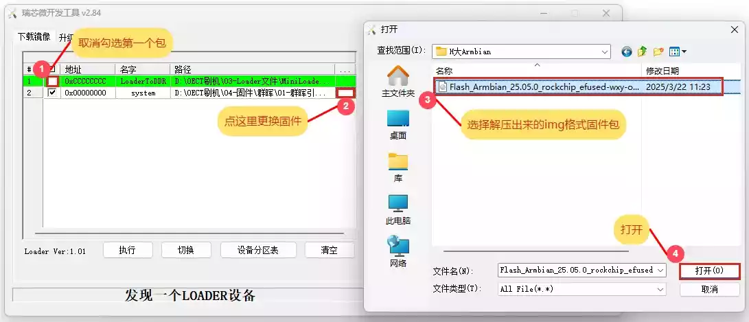 002-更换固件包.webp