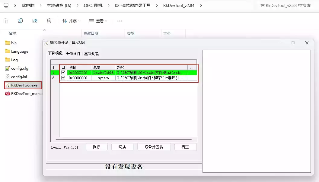 002-打开瑞芯微烧录工具.webp