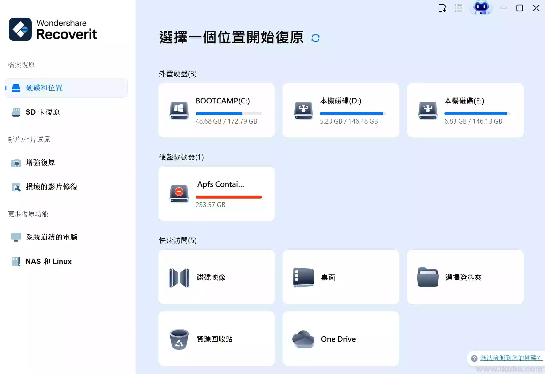 万兴数据恢复专家 Wondershare Recoverit Pro v13.6.0.14 中文版