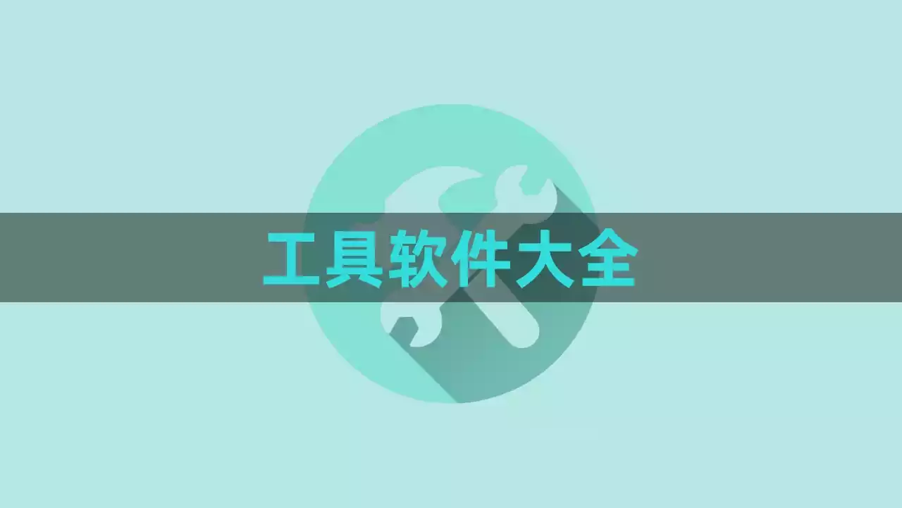 电脑行为快照，窗口管理器