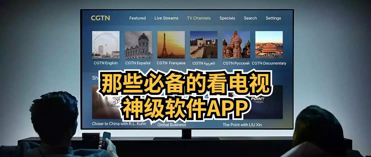 安卓电视盒子应用合集