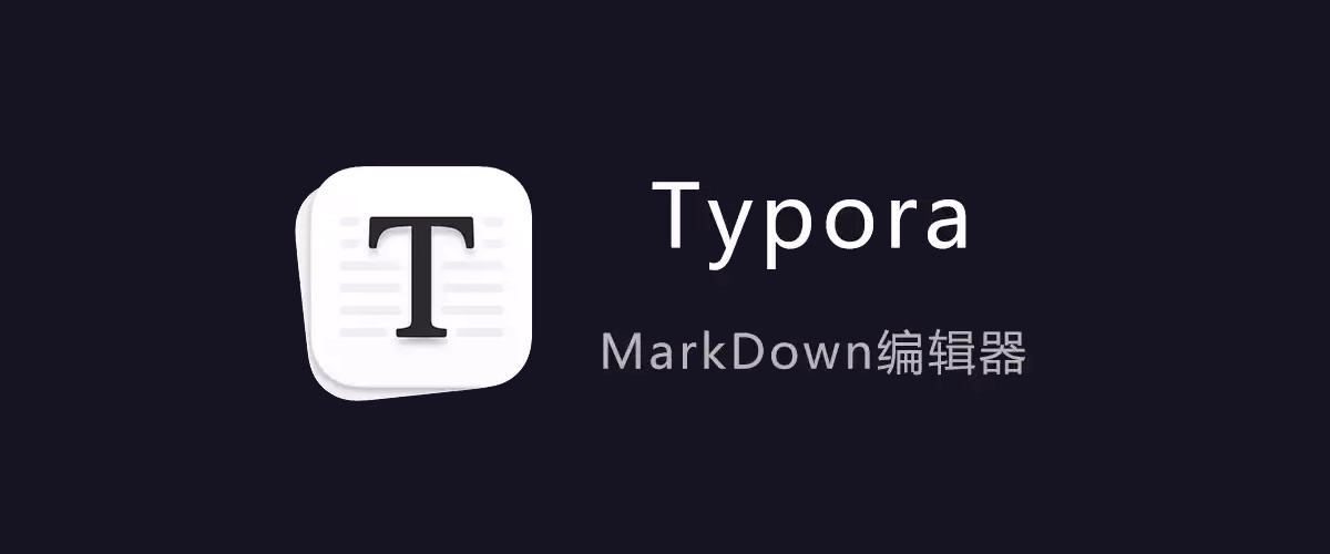 MarkDown编辑器:Typora v1.6.7 中文绿色版