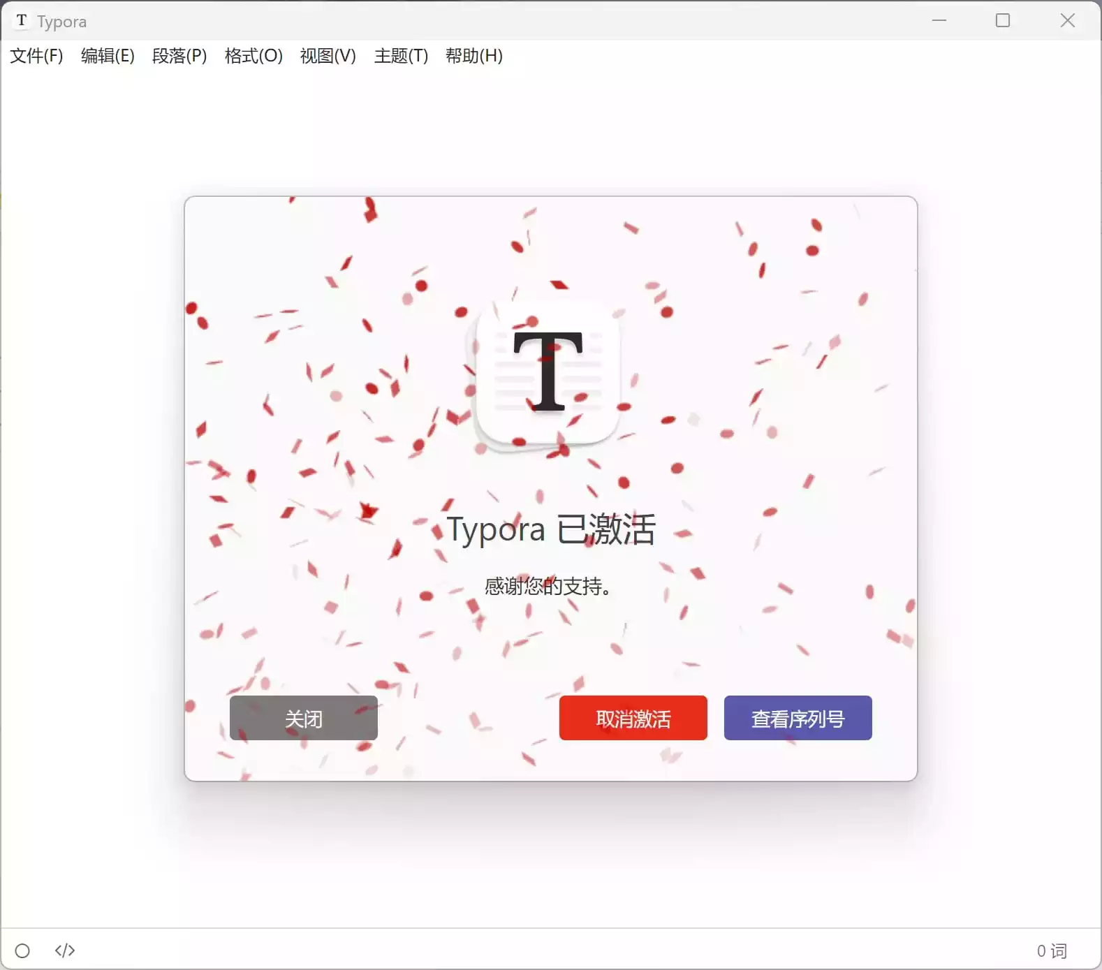 MarkDown编辑器:Typora 中文绿色版