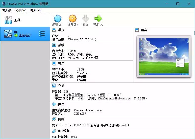 免费开源轻量级虚拟机 VirtualBox v7.1.10 Build 169112 中文官方版