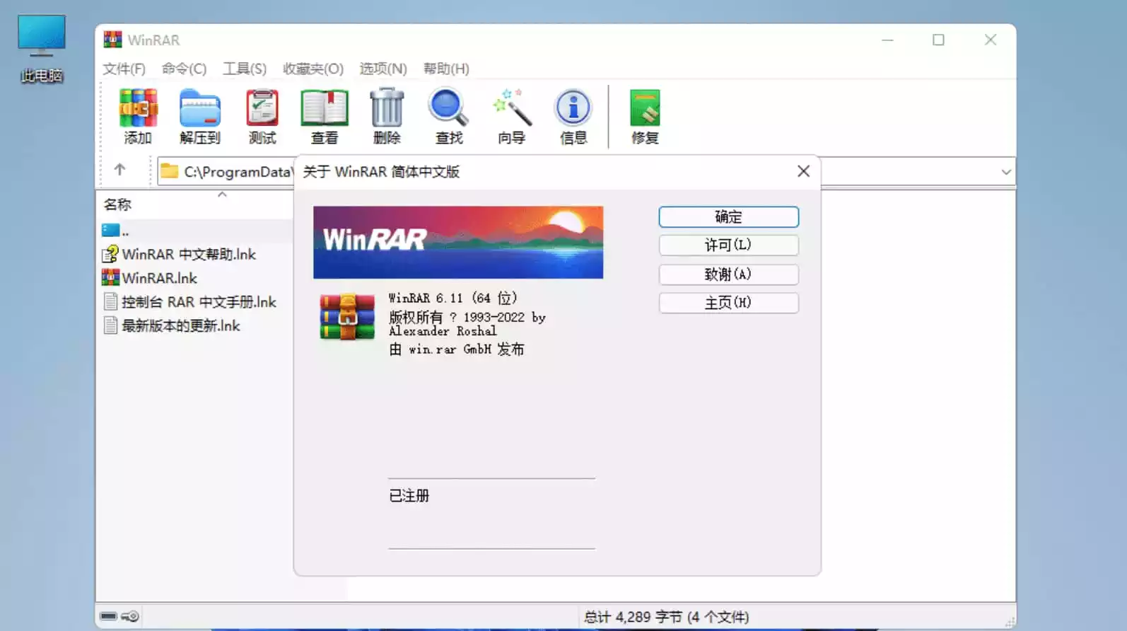 压缩软件:WinRAR