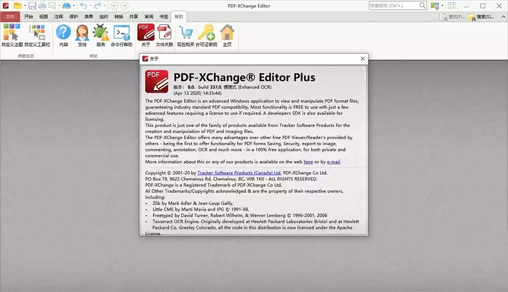 PDF-XChangeEditorPlus 中文破解版