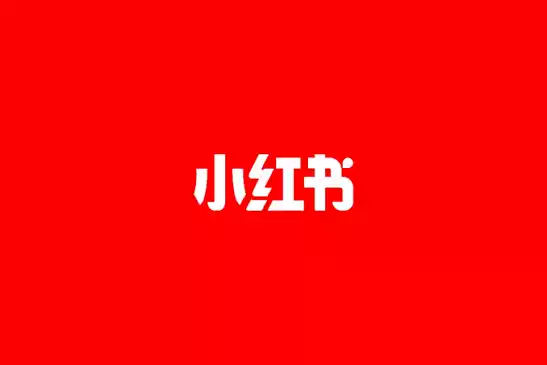 小红书高手教你:从内容、钩子到渠道,搭一套真正能跑通的获客系统